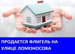 Срочно продается флигель в Морозовске
