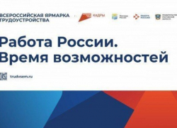 Ярмарка трудоустройства и фестиваль профессий пройдут в Ростовской области