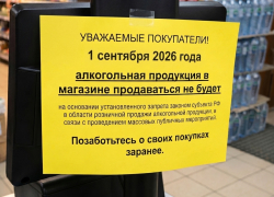 1 сентября без алкоголя: в Морозовске запретят продажу спиртного