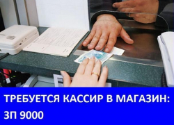 Магазину бытовой техники требуется кассир 