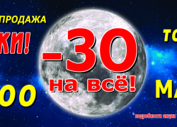 Грядет ночь распродаж в "Паритете"!