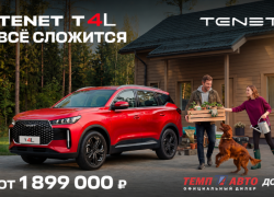 Все сложится с TENET T4L