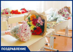 "Блокнот Морозовска" поздравляет школьников и их родителей с Днём Знаний