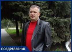 Сергея Ермашева с Днем рождения поздравила семья