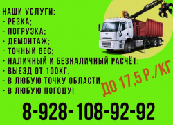 Сдай металлолом без посредников