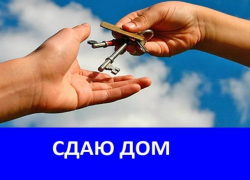 Сдается дом на улице Руднева в Морозовске