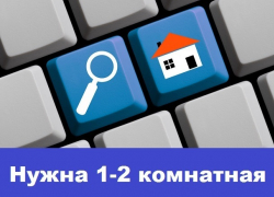 Семья ищет квартиру в "Тексере" на длительный срок