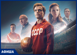 Кино и спорт: в Морозовске ожидается неделя футбола