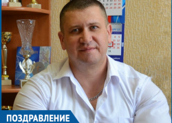 Главный по спорту в Морозовском районе Андрей Санжара отмечает День рождения
