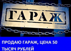 Продаётся гараж в районе гостиницы "Восток"