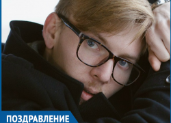 Редакция "Блокнота Морозовска" поздравляет с Днем рождения Антона Бурого