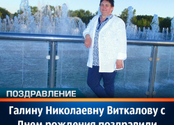 Галину Николаевну Виткалову с Днем рождения поздравили дети и внуки