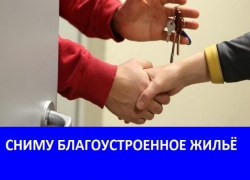 Семья из трёх человек снимет жильё в районе кадетского корпуса