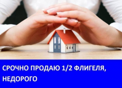 Морозовчане продают 1/2 флигеля в районе лицея №1