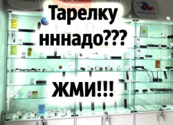 Оборудование для просмотра спутникового и эфирного телевидения здесь