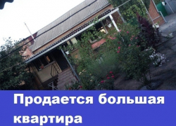 Продается большая квартира в доме на двух хозяев в Морозовске