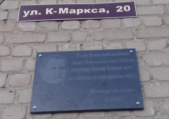 Мемориальную доску с портретом погибшего под пытками инкассатора установили в Морозовске