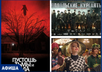 Кино-новинки на любой вкус подготовил для морозовчан кинотеатра "Премьера"
