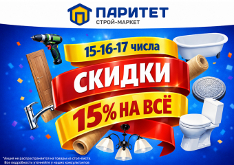 Стройка с выгодой? Легко!