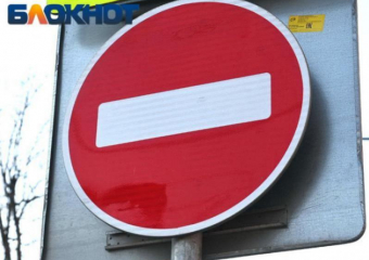 Об ограничении движения транспортных средств предупредили жителей Морозовска