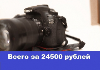 Продается фотоаппарат Canon 60d в хорошем состоянии