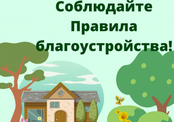 61 протокол за неисполнение требований правил благоустройства территорий поселений рассмотрела администрация Морозовского района за год