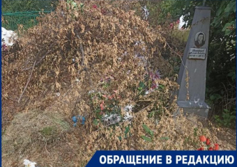 «Они воевали за нас, а вы устроили свалку»: могилу ветерана в Морозовске засыпали мусором