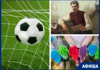 Футбольный матч, фестиваль красок и Грековские гуляния: морозовчан ждет интересная неделя