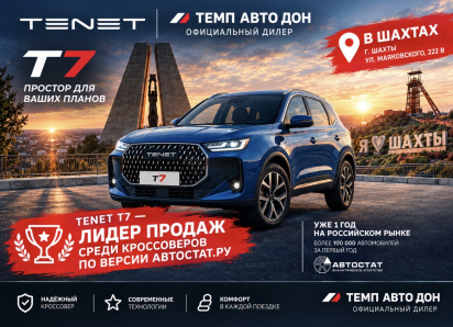 TENET T7: когда цифры говорят громче рекламы