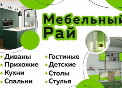 «Осенний ценопад» в магазине «Мебельный Рай»