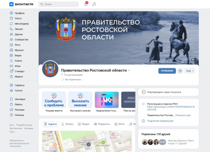 В госпабликах Ростовской области появилось более двух миллионов публикаций за 10 месяцев 2025 года