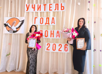 Объявлены победители районного этапа конкурса «Учитель года»