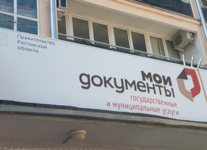 Все МФЦ Морозовского района временно закрыты