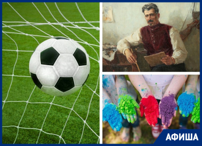 Футбольный матч, фестиваль красок и Грековские гуляния: морозовчан ждет интересная неделя