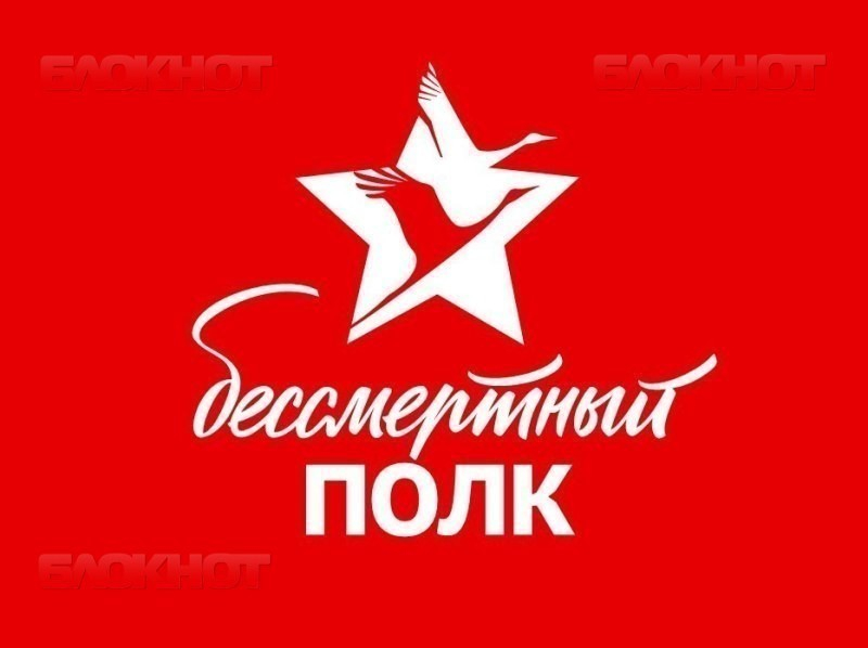 Сбор желающих стать волонтером «Бессмертного полка» в Морозовске назначен на 24 апреля