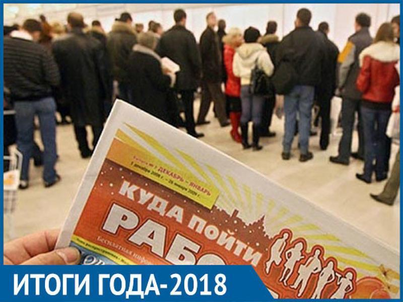 Количество безработных в Морозовске увеличилось на 6,5%: итоги 2018 года