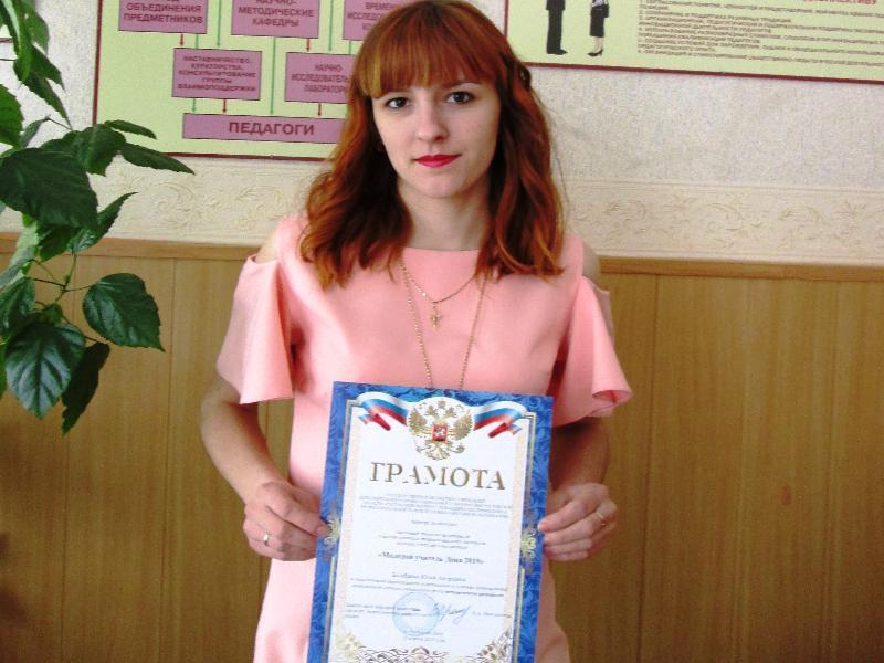 Победителем конкурса «Молодой учитель Дона» стала педагог Ново-Павловской школы Юлия Балабанян