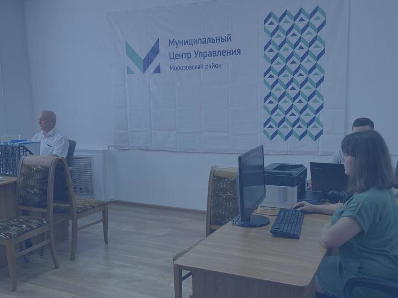 В администрации Морозовского района открыли Муниципальный Центр управления