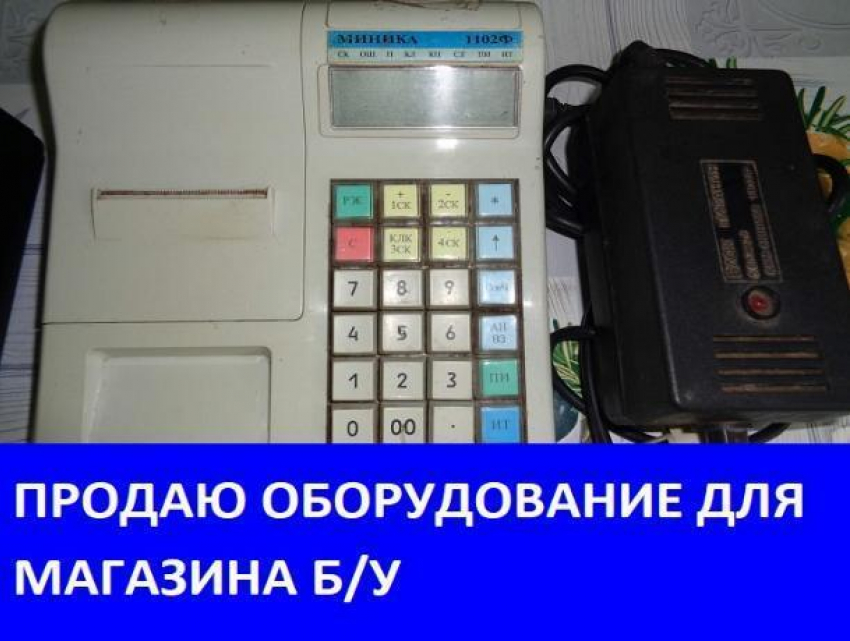 Продаётся оборудование для магазина