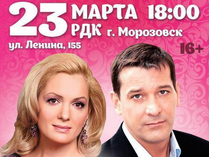Мария Порошина и Ярослав Бойко сыграют романтическую комедию на главной сцене Морозовска