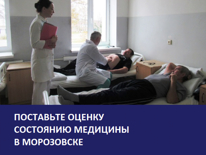 Нехватка специалистов осталась основной проблемой здравоохранения в Морозовске: итоги 2017 года
