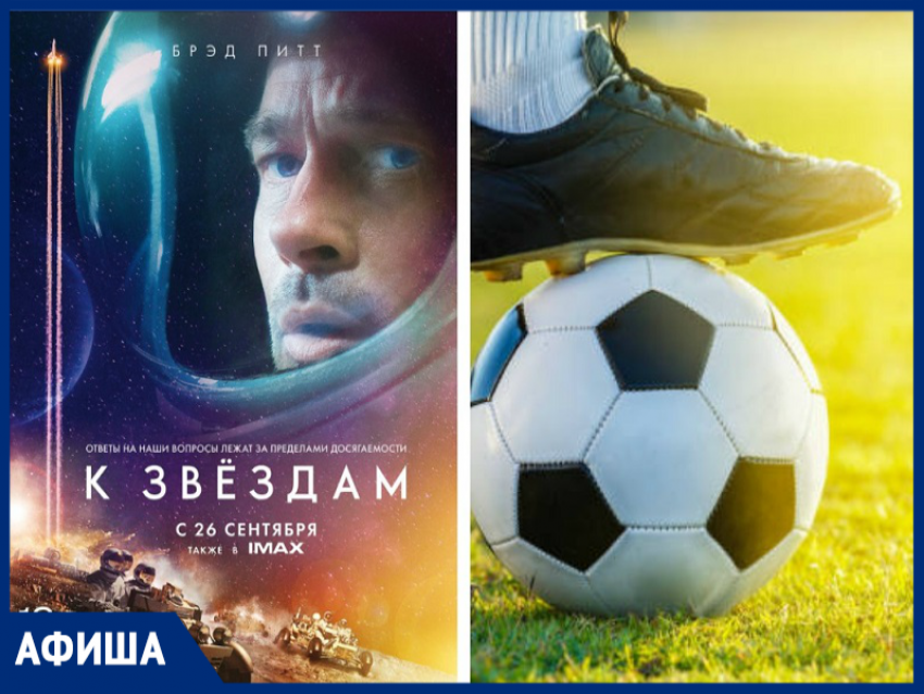 Закрытие сезона по мини-футболу и новый голливудский фантастический фильм ожидают морозовчан уже на этой неделе