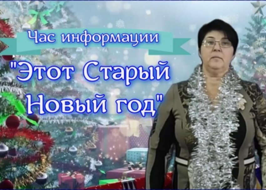 «Этот Старый Новый год»: об обычаях русского праздника рассказала культорганизатор Вишневского сельского клуба 