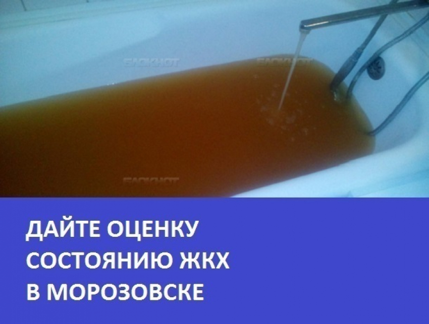 Отопление и вода в «Тексере» стали самыми обсуждаемыми проблемами ЖКХ в Морозовске: итоги 2017 года