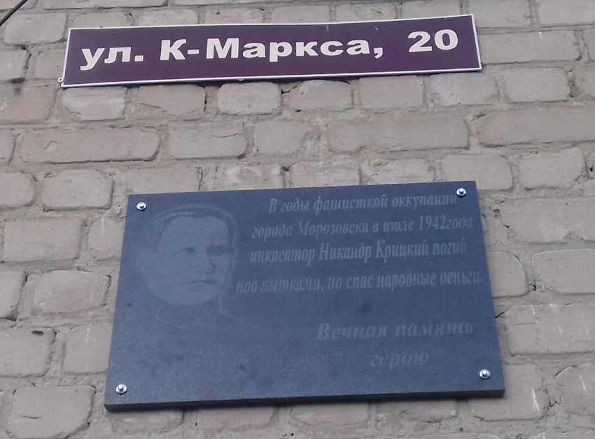 Мемориальную доску с портретом погибшего под пытками инкассатора установили в Морозовске