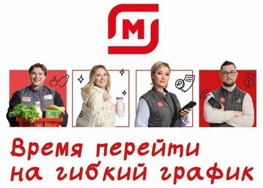 Надежная работа, стабильная зарплата: торговая сеть «Магнит» приглашает на работу сотрудников 