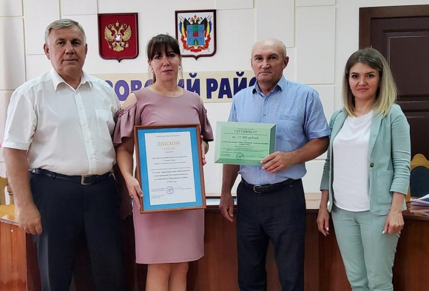 ТОС «Синяя-Птица», признанный лучшим в Морозовском районе в 2023 году, наградили сертификатом на 125 тысяч рублей