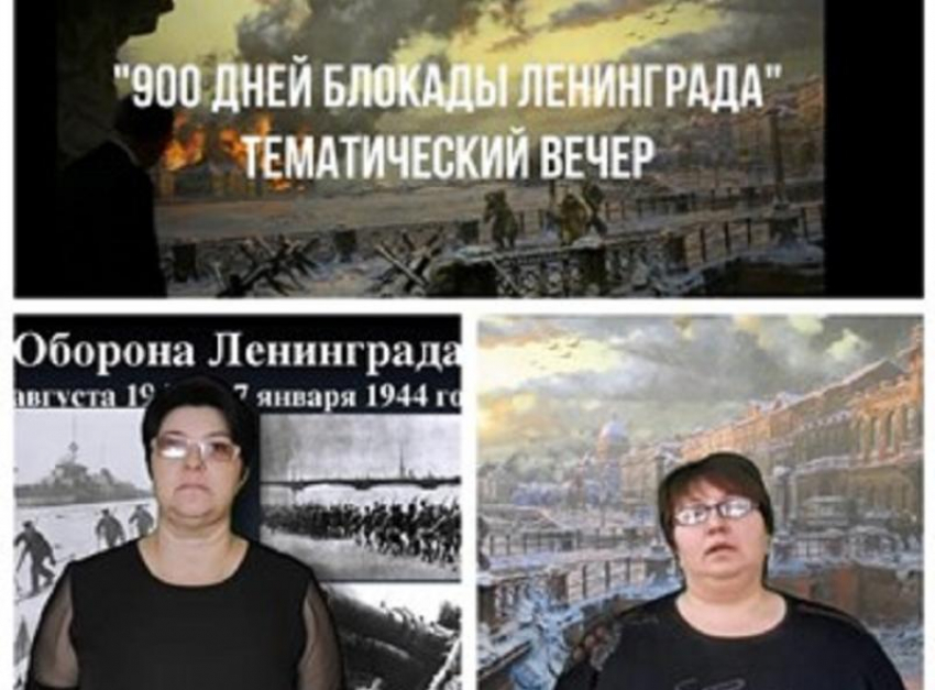 Тематический вечер «900 дней блокады Ленинграда» провели онлайн на странице Вишневского сельского клуба