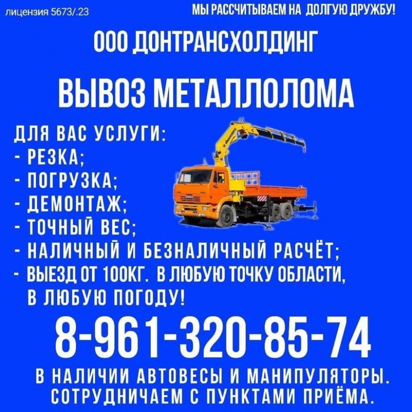 Сдай металлолом в Ростовской области без посредников