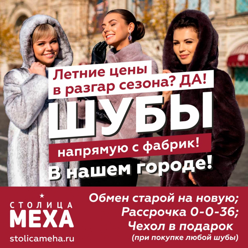 Летние цены в разгар сезона? ДА! Шубы напрямую с фабрик! Скоро в Морозовске!